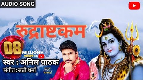 rudrashtakam.. रुद्राष्टकम.. Namami shameeshan nirvan Rupam full Stuti.. Anil Pathak.9835364791