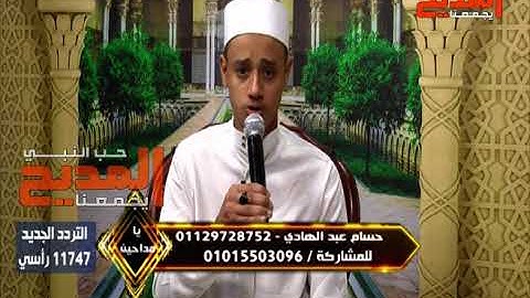 القارئ حسام عبد الهادي يبدع في تلاوة من سورة النحل | يا مداحين مع محمد الحسينى
