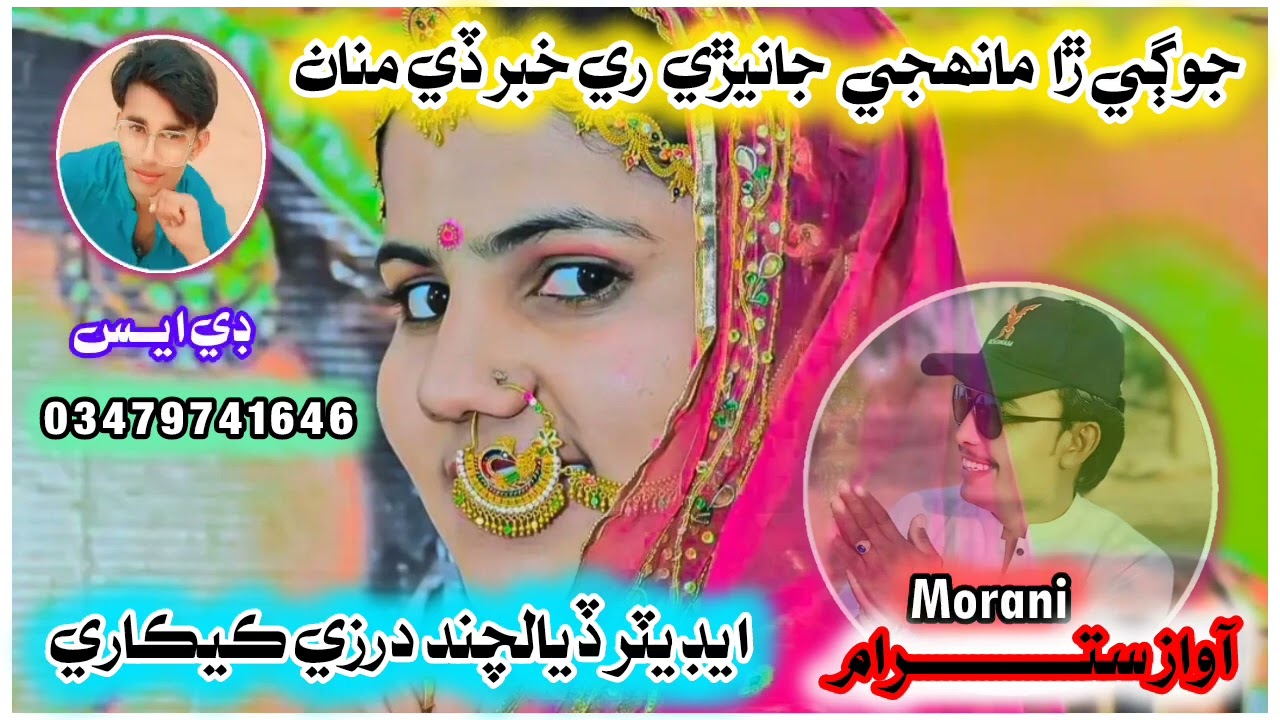 jogera mahanji janeri ri khbar day mana Singer satram morani