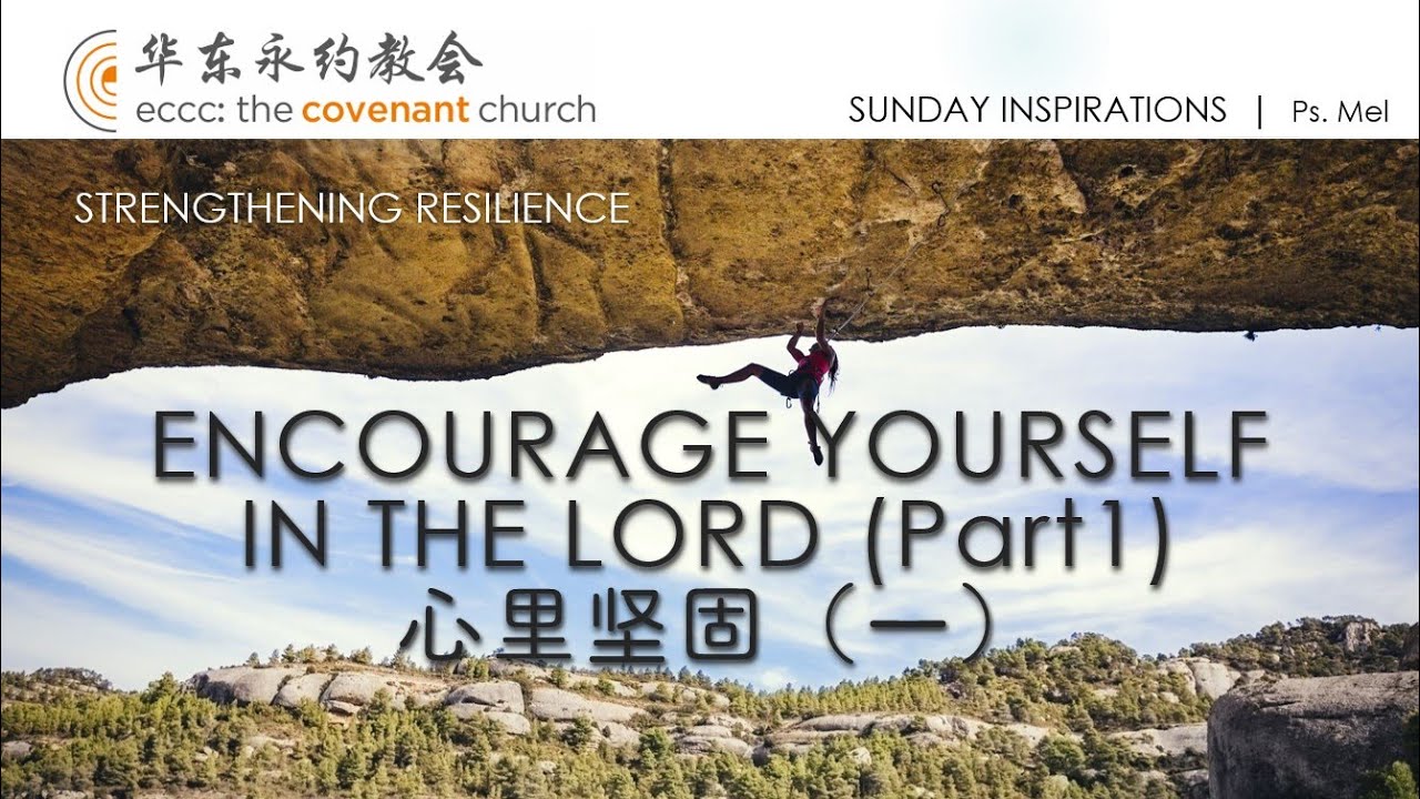Eng Cn 中英 Encourage Yourself In The Lord Part 1 Psa55 心里坚固 一 Youtube Eng Cn 中英 Encourage Yourself In The Lord Part 1 Psa55 心里坚固 一 Youtube