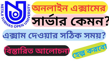 অনলাইনের এক্সামের সার্ভার & যাবতীয় হেল্প  / bdp question bank answer / bdp question bank answer 2020