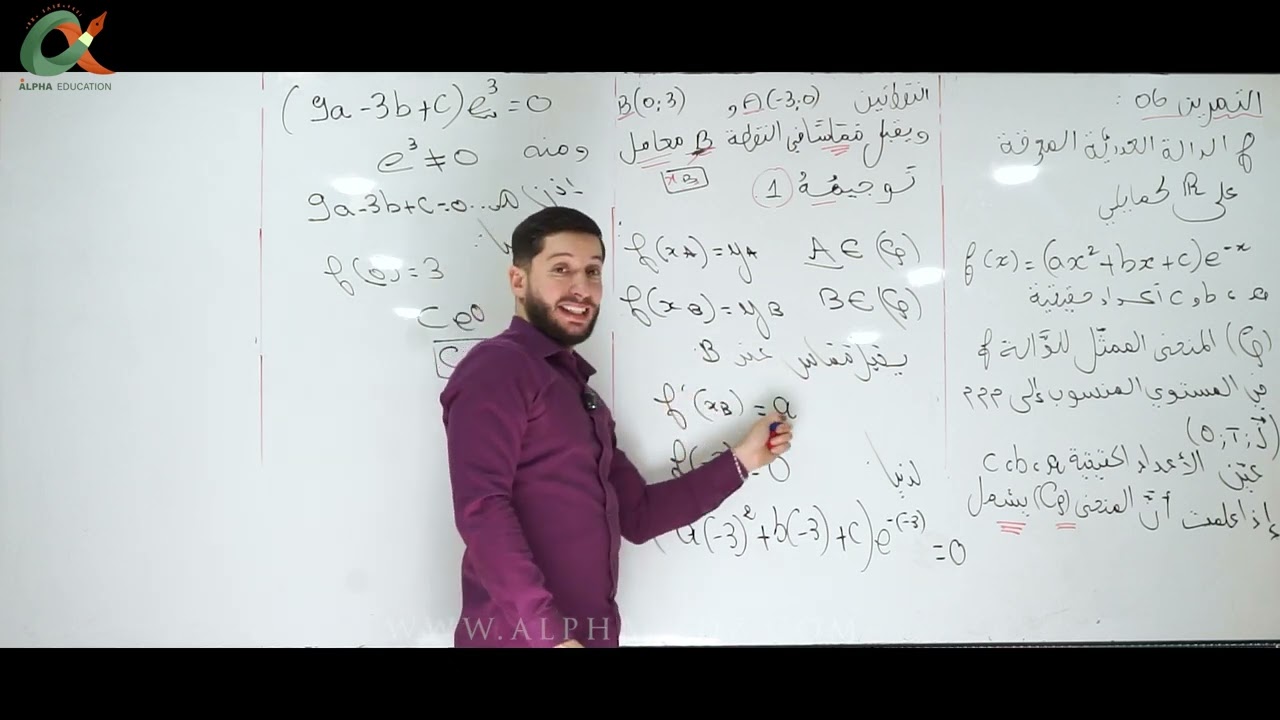 سلسلة تمارين العلامة الكاملة في الدوال الأسية | التمرين رقم 6 | كيفية إيجاد المعاملات a وb  و c