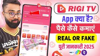 Rigi Tv Se Paise Kaise Kamaye | Rigi Tv Se Withdrawal Kaise Kare | Rigi Tv Kaise Use Kare | screenshot 4