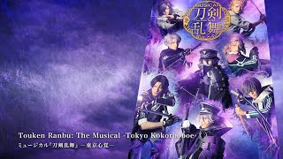 Touken Ranbu：The Musical -Tokyo Kokorooboe- ＜for J-LODlive＞