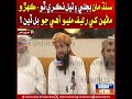 Sindh maan bijli ain teil nikri tho, kahro maahnun khe relief milyo aahe jo bill deen?