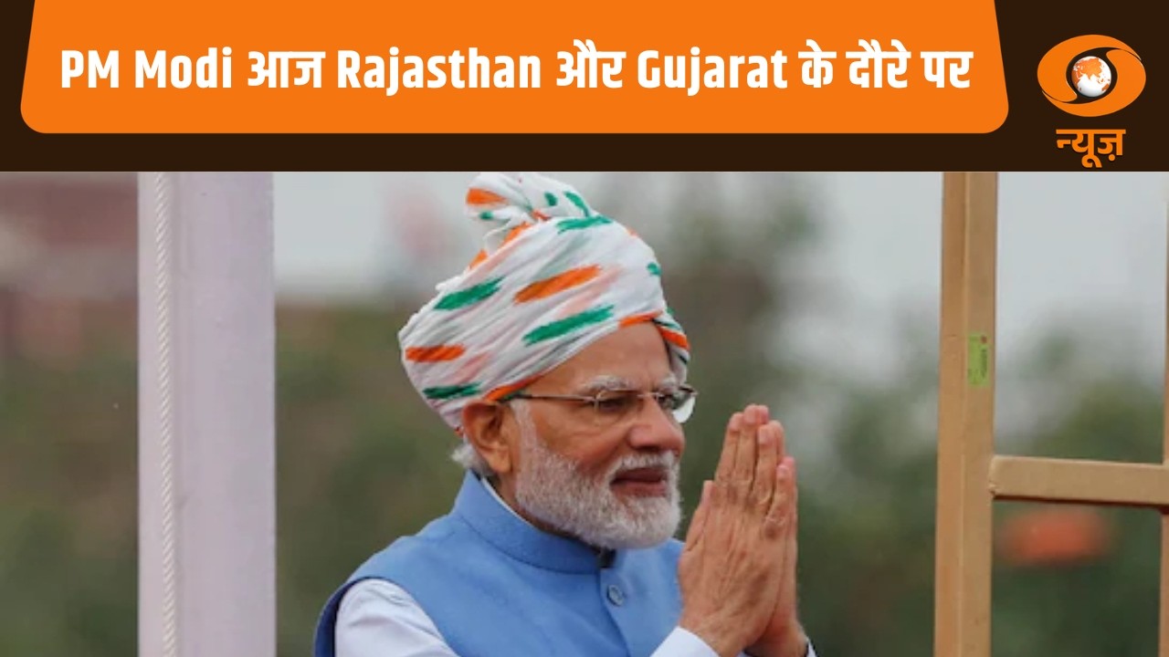PM Modi आज Rajasthan और Gujarat के दौरे पर, अन्य प्रमुख ख़बरें | Samachar
