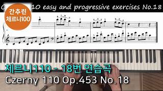 체르니110 - 18번 연습곡 Czerny110 Op. 453 No. 18 (♩=150)