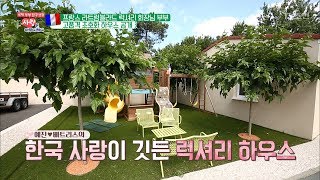 예진♥빠트리스의 고품격 초호화 하우스 공개! [사랑은 아무나 하나] 43회 20180714