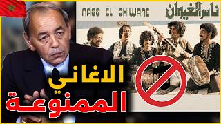 حقائق و أسرار تسمعها اول مرة عن ناس الغيوان