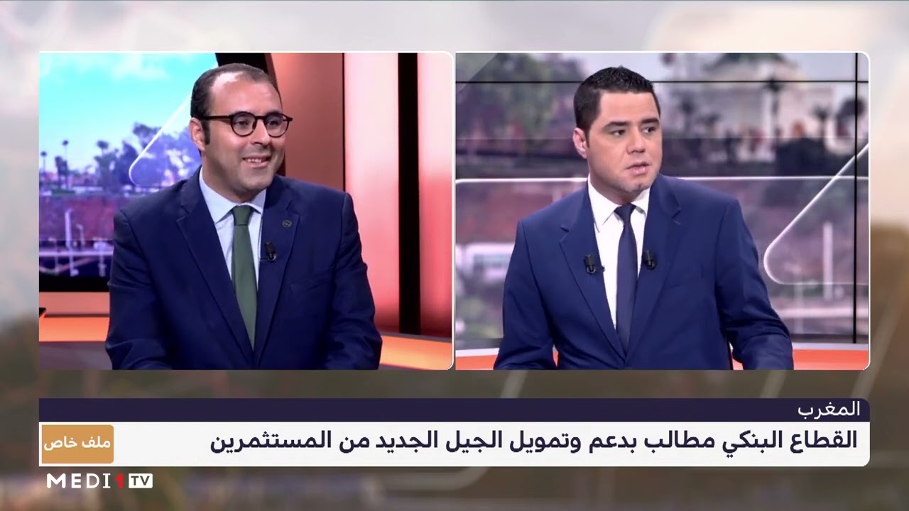 المغرب يراهن على الاستثمار المنتج - الجزء الثاني