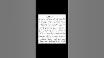سورة البلد برواية ورش عن نافع (١) - سعيد الباندونجي #saeedalbandunji