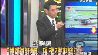 【關鍵時刻2300】當中國公佈釣魚台新地圖時不看不聽不說的讓利台灣20120919