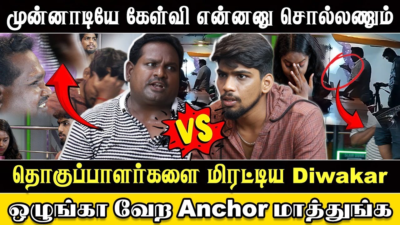 ஊடங்கங்களை தரைகுறைவாக  பேசும் கோமாளி திவாகரனின் உண்மை முகம் 