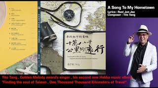 Tito Tang-A Song To My Hometown-Finding the soul of Taiwan,One Thousand Thousand Kilometers of Trave