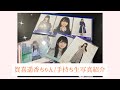 【乃木坂46】賀喜遥香ちゃん 手持ち生写真 紹介