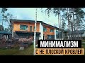 Резиденция 400м2 - Минимализм с не Плоской кровлей