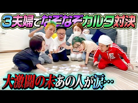 超大熱戦】なぞなぞカルタが盛り上がりすぎた… - YouTube