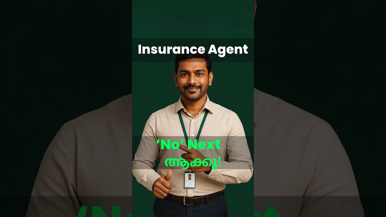 Insurance Agents Kerala: 'No' പറയുന്നവർ എന്ത് സത്യം പറയുന്നു?