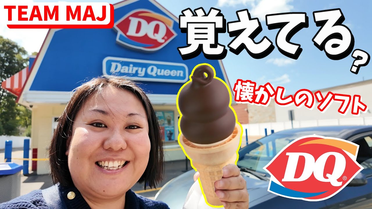 【アメリカ生活】30代以上歓喜🥳デイリークイーン🍦親方の悩み告白...