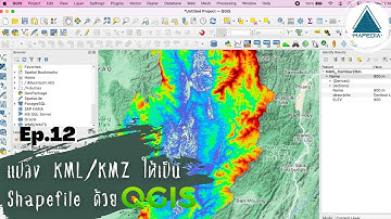 QGIS Tutorials 012  การแปลงข้อมูล KML/KMZ ให้เป็นข้อมูล Shapefile ด้วย  QGIS