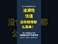 【被ATO查税?】CGT估值避坑系列8:你可能需要这份“穿越时空”的房产估值报告! #shorts #澳洲房产 #cgt #retrospectivevaluation