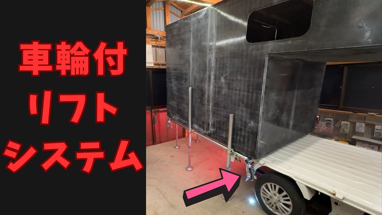 Easy and safe to move. Single tube lift-up system. FRP camper DIY 