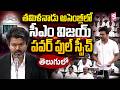Tamilnadu Assembly : CM Vijay Powerful Speech in Assembly | CM Vijay VS Udayanidhi Stalin | SumanTV