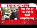 Amit Shah on Dharmendra Pradhan Resignation: इस्तीफे के बाद क्या बोले Amit Shah? | Jantar Mantar