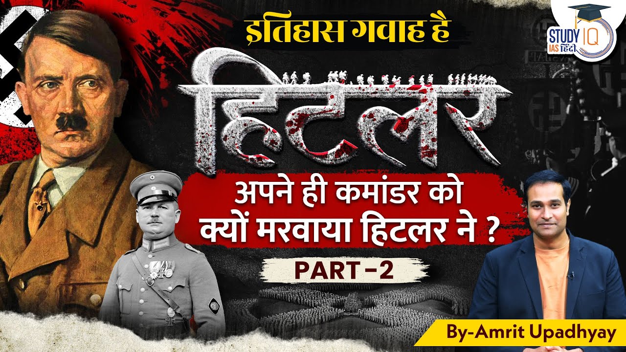 Hitler: PART 02 I Why Hitler Assassinated His Commander? | Itihas Gawah Hai with Amrit Upadhyay