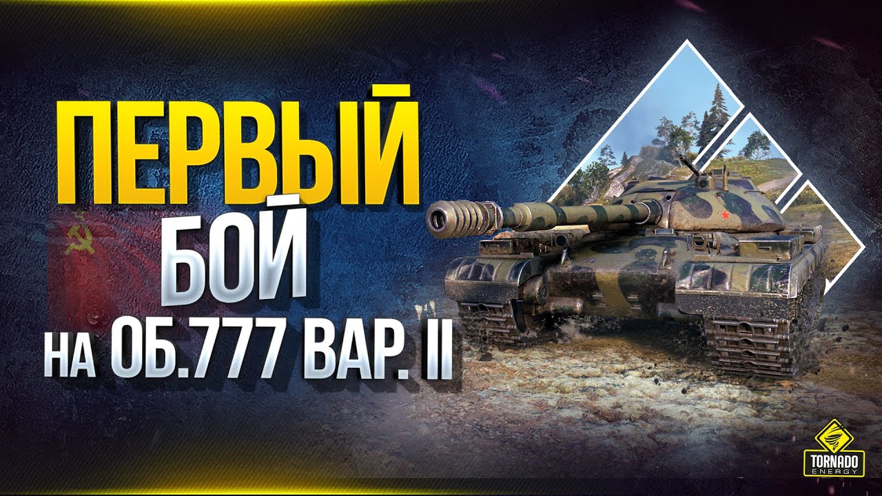 Тойота вар 2