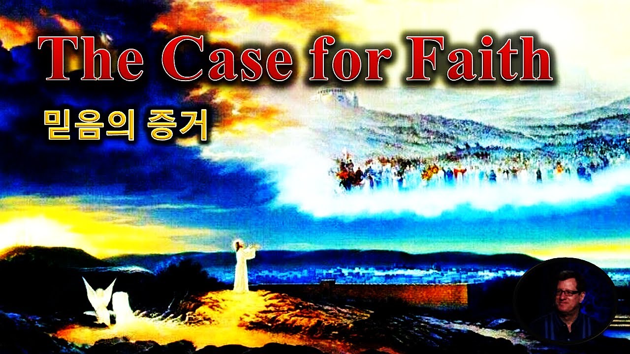BIBLE DEBATE - "The Case for Faith" by Lee Strobel - Faith is being sure what we do not see (한글자막)