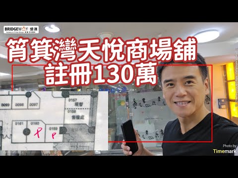 Registered transaction value: HKD 1.3 million. Rating: 6/10. Shop 159-160, G/F, The Sky Plaza, 36...