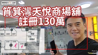 Registered transaction value: HKD 1.3 million. Rating: 6/10. Shop 159-160, G/F, The Sky Plaza, 36...