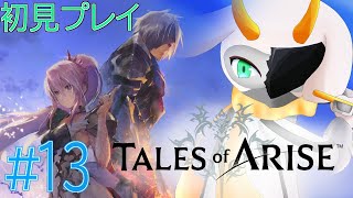 [テイルズ オブ アライズ]  決戦前に仲間との親密度を最大にしたい＆サイドミッションを全てクリアをめざせ！！ 初見プレイ [ネタバレ注意[テイルズ オブ アライズ/Vtuber]