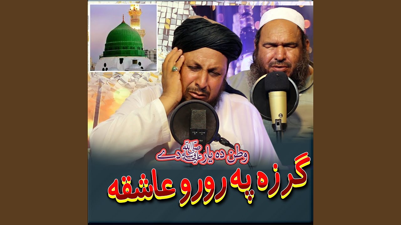 Gerza Pa Roro Ashiqa