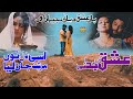 Asi dil nu murshad jan liya  new 2023  singer ramzan jani  ah movies bhakkar