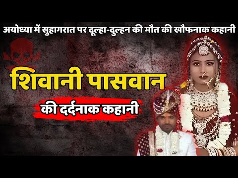 Ayodhya Couple Murder Case | Wedding Night Turned into Horror Night | Crime Ki Kahani | Crime Story
