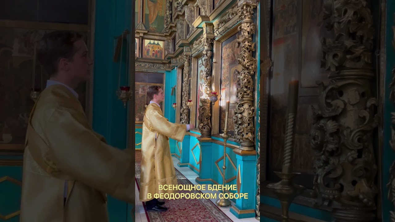 Всенощное бдение в Феодоровском соборе Ярославля