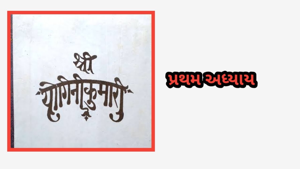 yogino kumari episode  1