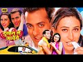 Salman Khan DULHAN HUM LE JAYENGE Full Hindi Movie Karishma Kapoor Bollywood Romantic Movies Salman Khan DULHAN HUM LE JAYENGE Full Hindi Movie Karishma Kapoor Bollywood Romantic Movies