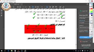 المحاضرة الثالثة (المنوال)القيم الاكثر تكرارا او الاكثر شيوعا