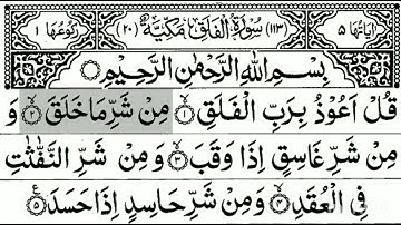 113-Surah Al-Falaq With Arabic Text |سورة الفلق