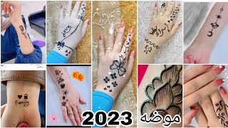 اجمل رسومات حنة سهلة بسيطة للعيد? ناعمة?رقيقة ?سمبل? رسومات تاتو جديدة موضة2022?2023