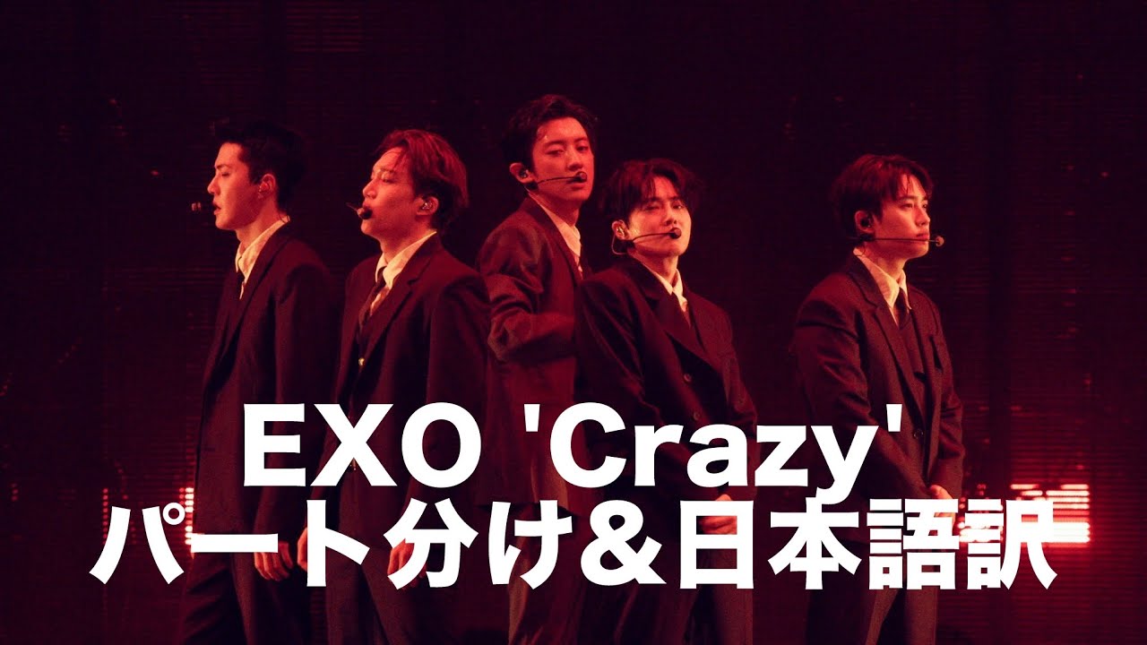 EXO 'Crazy' Line Distribution & Japanese Translation - YouTube