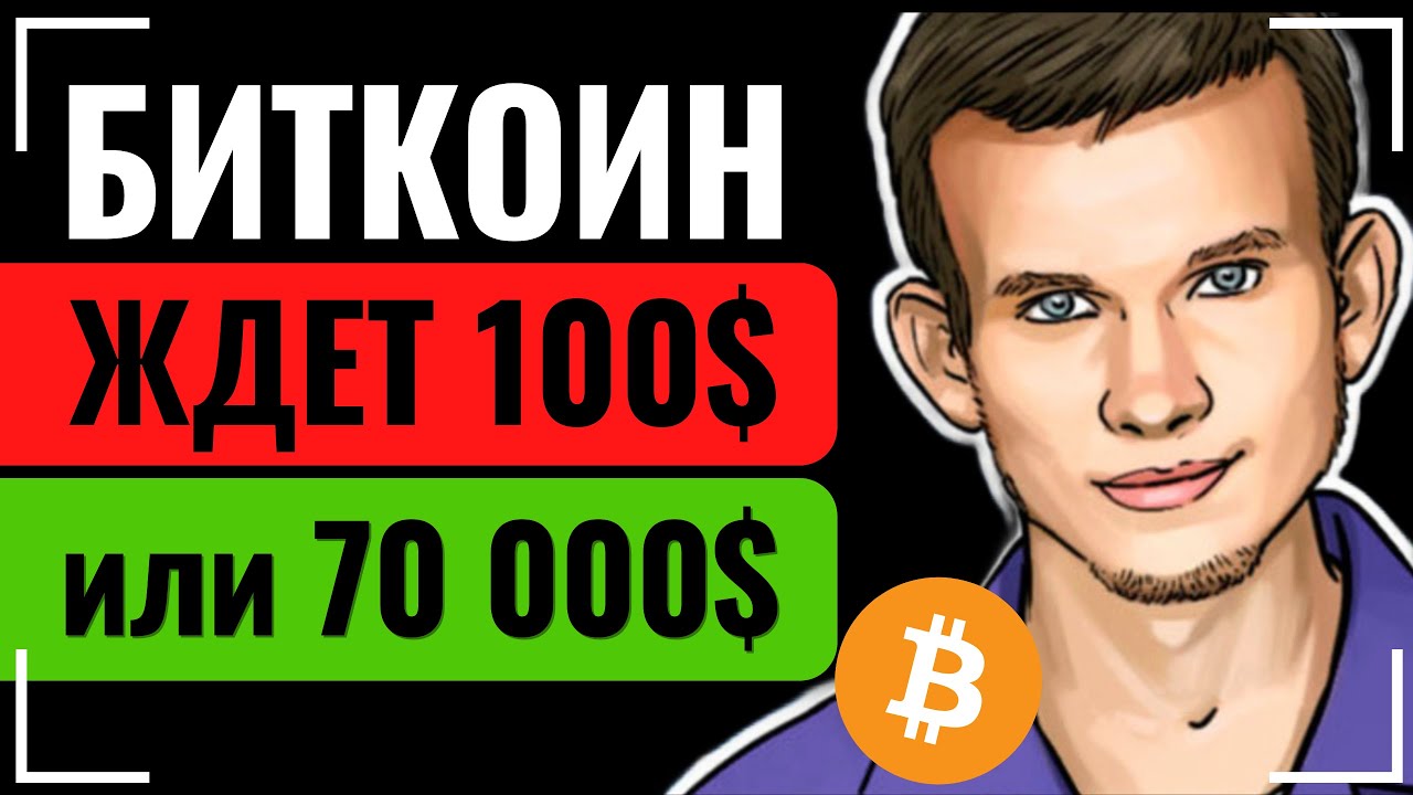 БИТКОИН ПРОГНОЗ биткоина/ Криптовалюта bitcoin прогноз/ Биткоин обзор ...