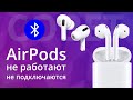 ✅ Airpods перестали заряжаться что делать?