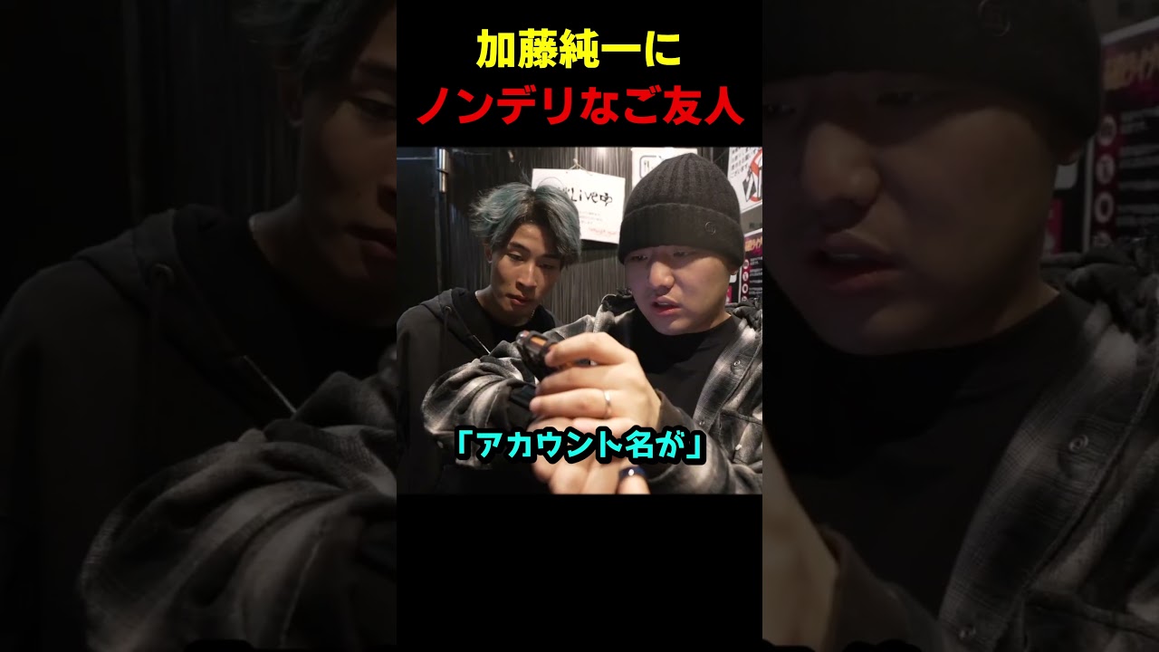 加藤純一にノンデリをかますご友人 #布団ちゃん #加藤純一
