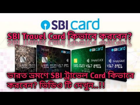 how to make State Bank of India SBI Travel Card? খুব সহজে ভারতের এস বি আই ট্রাভেল কার্ড করুন.!