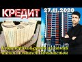 КВАРТИРАХОЙ КРЕДИТ ВА ФРУШИ АРЗОН АЗ ХАМАЙ ШАХРУ НОХИЯХОЙ ТОЧИКИСТОН САХНАЙ НАВ 27.11.2020