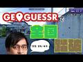 【GeoGuessr】全国踏破、折り返し！【林輝幸】